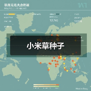 小米草种子（图4）