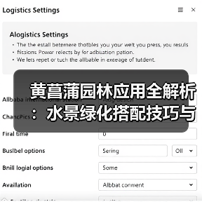 黄菖蒲园林应用全解析:水景绿化搭配技巧与养护秘诀(图2) 黄菖蒲园林应用全解析:水景绿化搭配技巧与养护秘诀(图2)