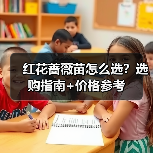 红花蔷薇苗怎么选?选购指南+价格参考(图3) 红花蔷薇苗怎么选?选购指南+价格参考(图3)